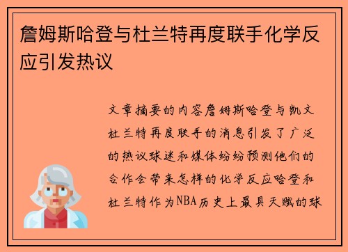 詹姆斯哈登与杜兰特再度联手化学反应引发热议 詹姆斯哈登与杜兰特再度联手化学反应引发热议